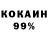 КОКАИН 97% Olezhka